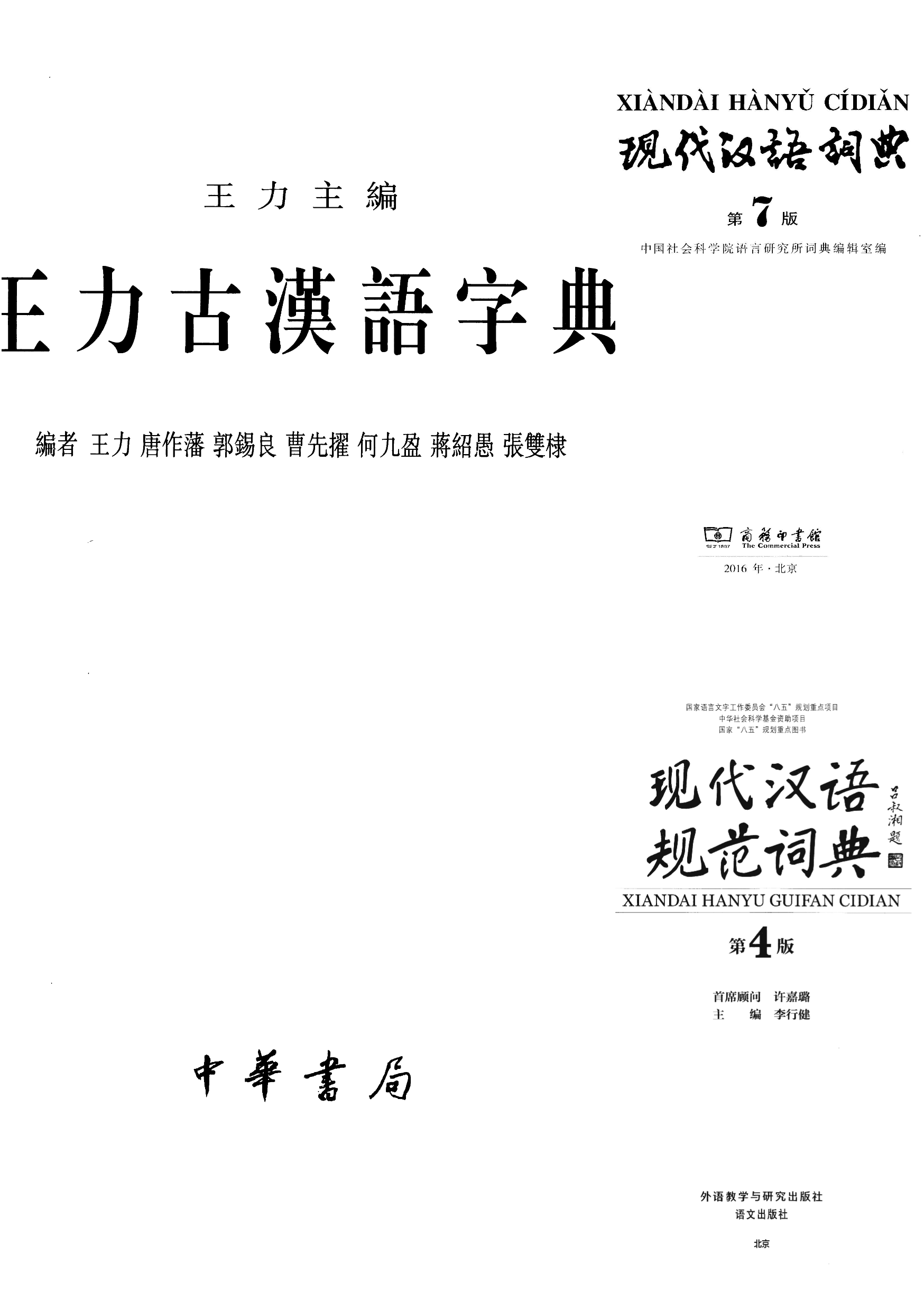 词典页面